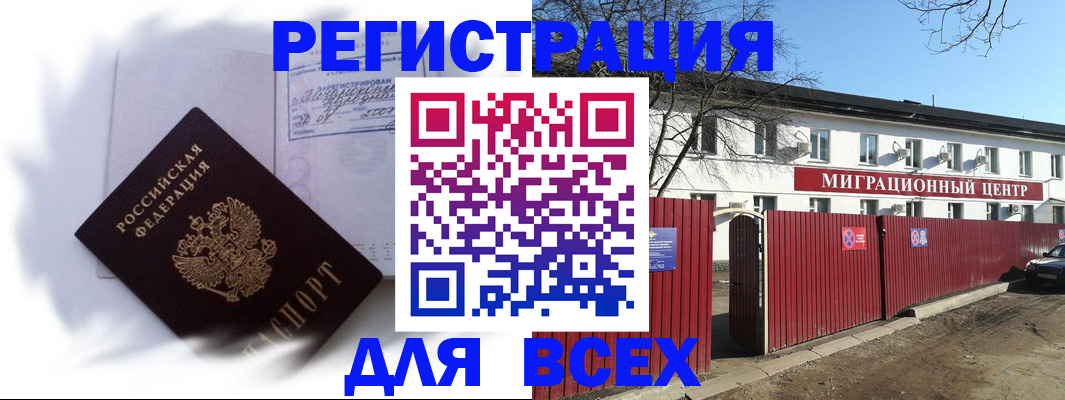 временная прописка в Дмитрове