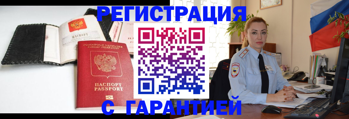 прописка регистрация в Дмитрове