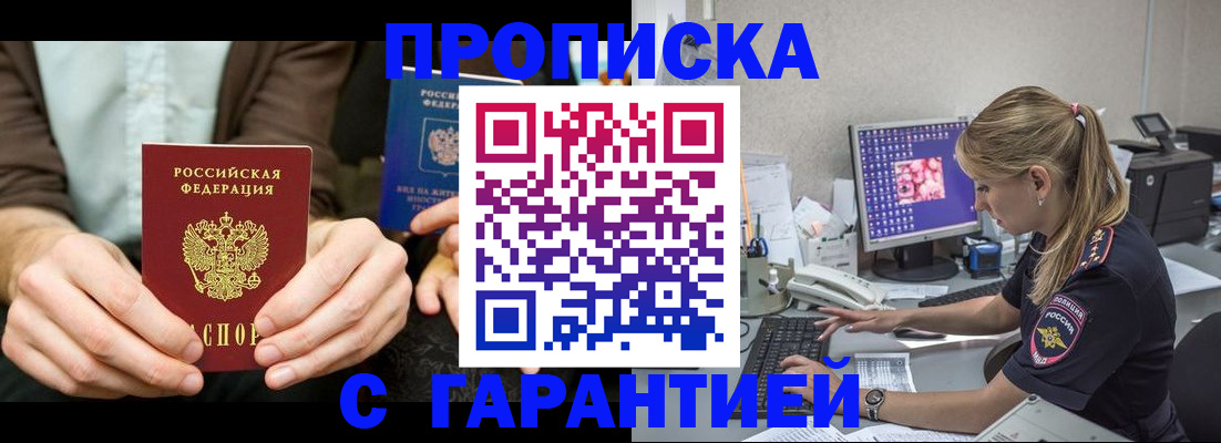 прописка паспорт в Дмитрове