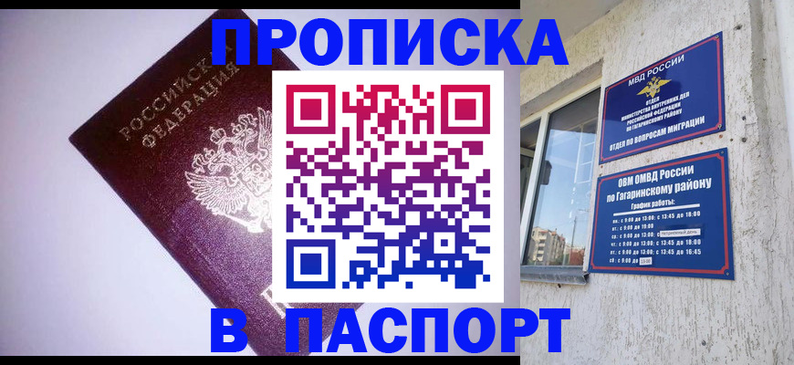 прописка ребенка в Дмитрове