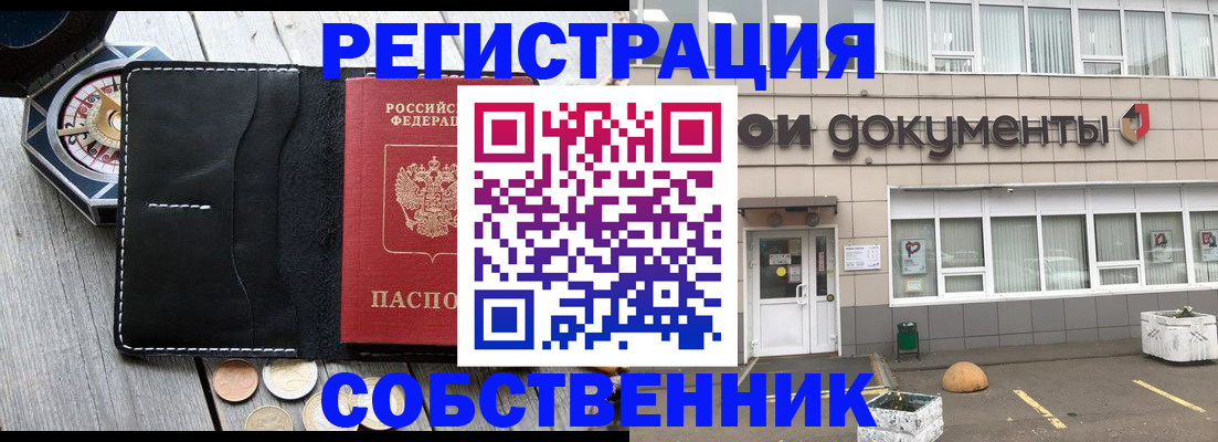 купить прописку в Дмитрове