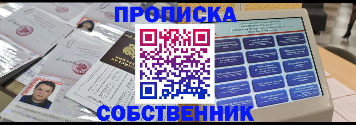 прописка 2025 в Дмитрове