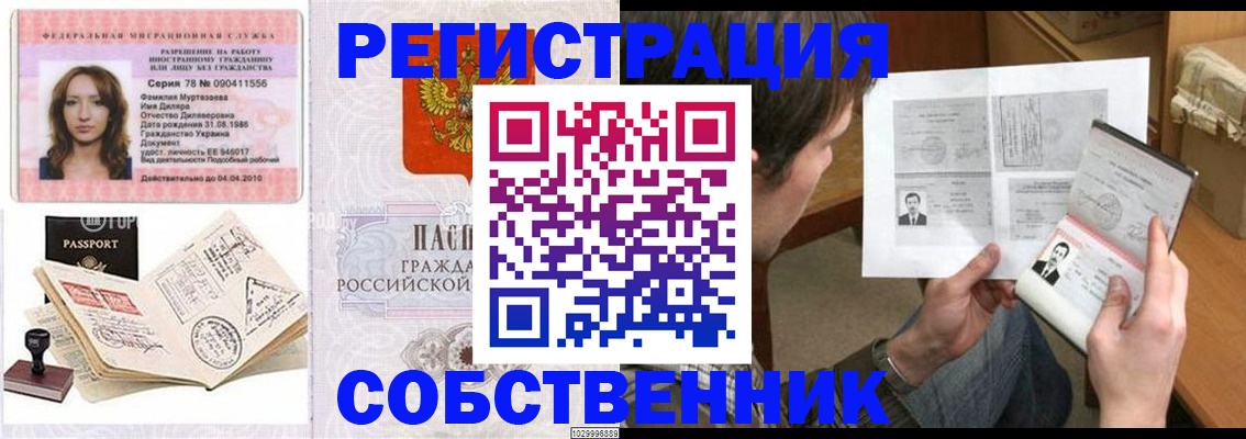 временная регистрация купить в Дмитрове