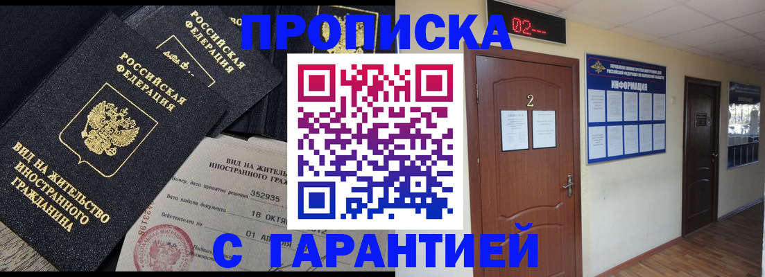 прописка для работы в Дмитрове