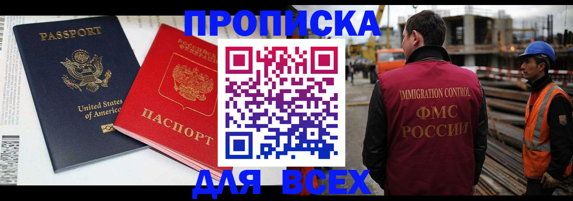 прописка для кредита в Дмитрове